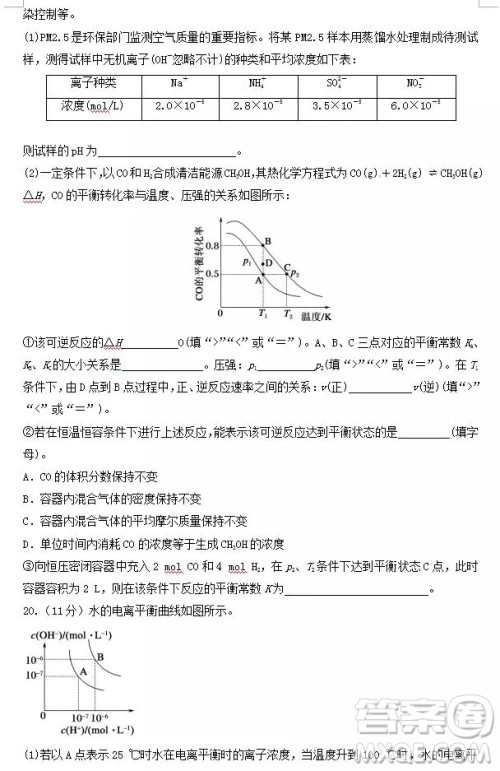 哈尔滨大庆实验中学2018年高二上学期期中考试化学试卷答案