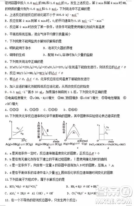 哈尔滨大庆实验中学2018年高二上学期期中考试化学试卷答案