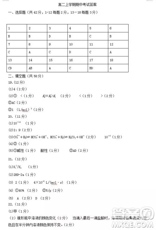 哈尔滨大庆实验中学2018年高二上学期期中考试化学试卷答案