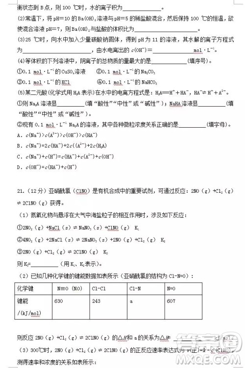 哈尔滨大庆实验中学2018年高二上学期期中考试化学试卷答案