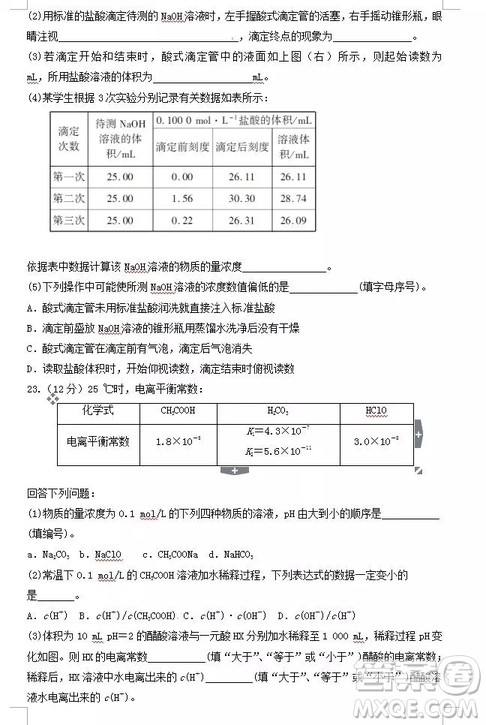 哈尔滨大庆实验中学2018年高二上学期期中考试化学试卷答案 哈尔滨大庆实验中学2018年高二上学期期中考试化学试卷答案