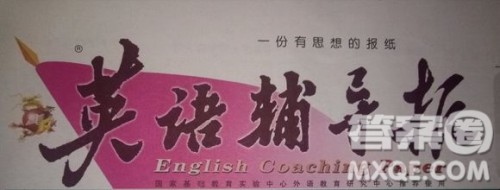 英语辅导报2018上海高考版第10期答案
