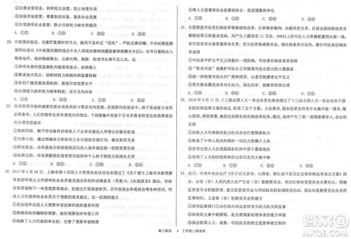 2019届河北省衡水中学高三上学期三调考试政治试题及答案 2019届河北省衡水中学高三上学期三调考试政治试题及答案