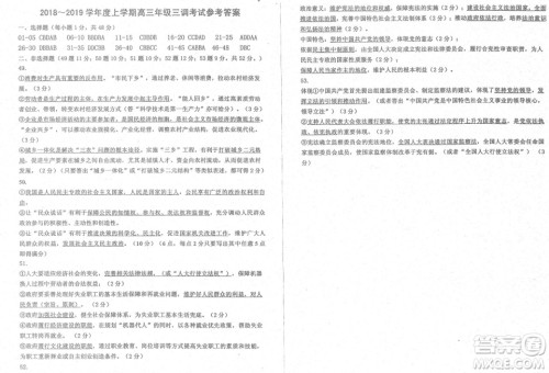 2019届河北省衡水中学高三上学期三调考试政治试题及答案 2019届河北省衡水中学高三上学期三调考试政治试题及答案