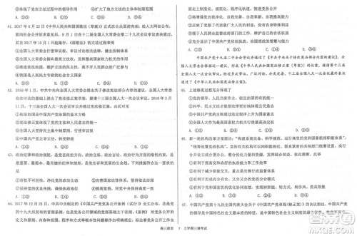2019届河北省衡水中学高三上学期三调考试政治试题及答案 2019届河北省衡水中学高三上学期三调考试政治试题及答案