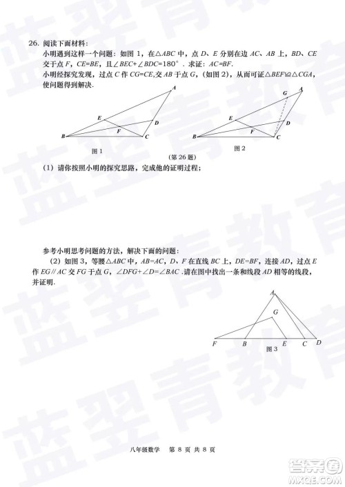 2018—2019学年度名校联盟阶段性学习质量测试题八年级数学及参考答案