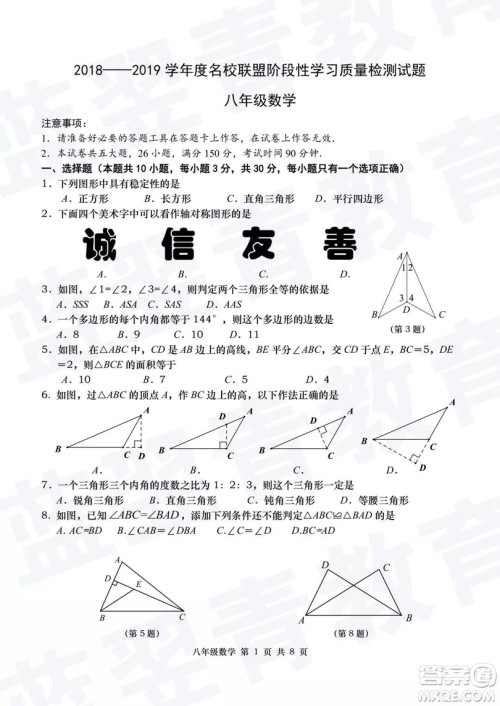 2018—2019学年度名校联盟阶段性学习质量测试题八年级数学及参考答案 2018—2019学年度名校联盟阶段性学习质量测试题八年级数学及参考答案