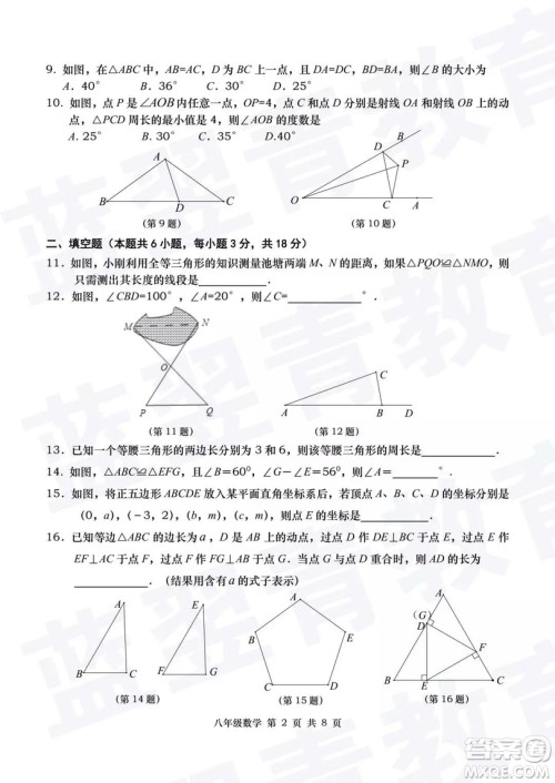 2018—2019学年度名校联盟阶段性学习质量测试题八年级数学及参考答案