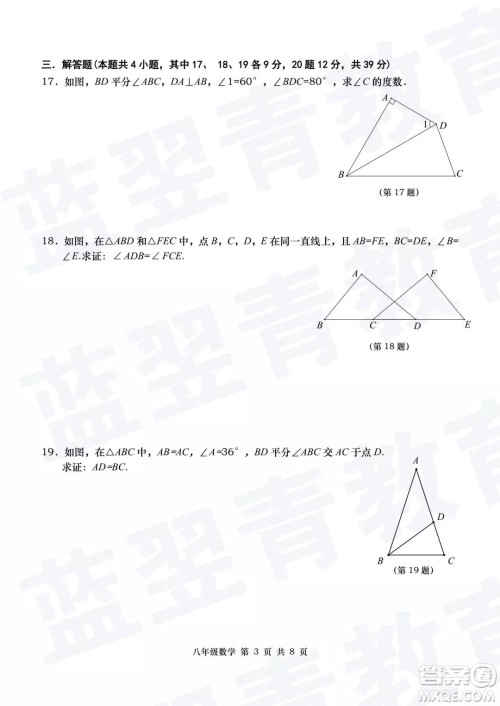 2018—2019学年度名校联盟阶段性学习质量测试题八年级数学及参考答案