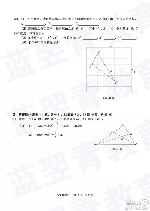 2018—2019学年度名校联盟阶段性学习质量测试题八年级数学及参考答案