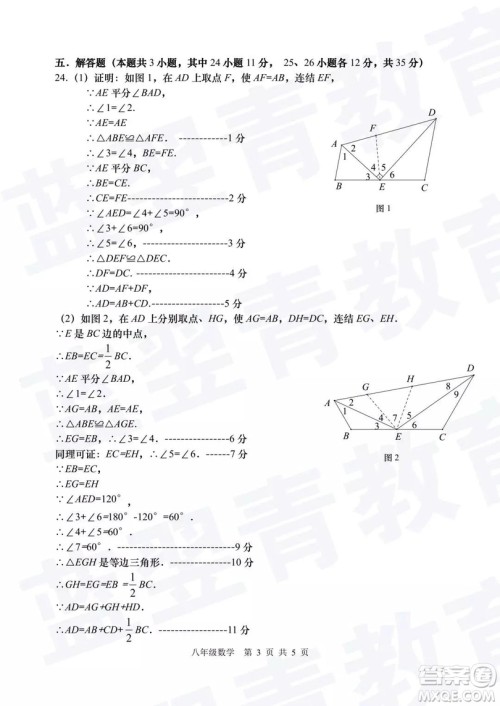 2018—2019学年度名校联盟阶段性学习质量测试题八年级数学及参考答案