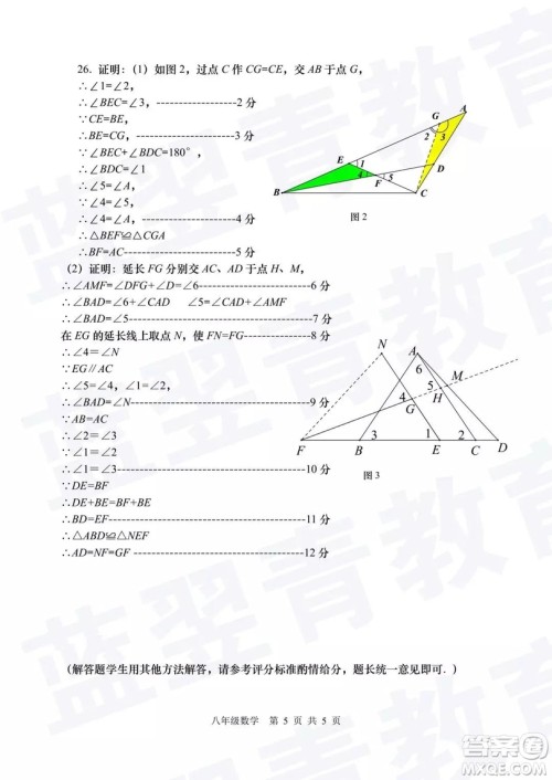 2018—2019学年度名校联盟阶段性学习质量测试题八年级数学及参考答案