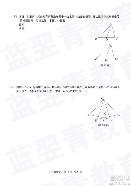 2018—2019学年度名校联盟阶段性学习质量测试题八年级数学及参考答案