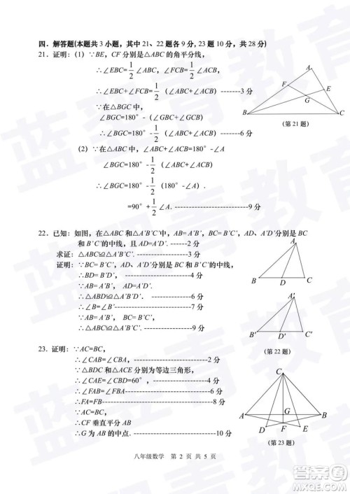 2018—2019学年度名校联盟阶段性学习质量测试题八年级数学及参考答案