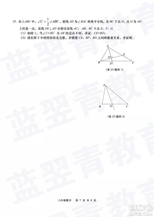 2018—2019学年度名校联盟阶段性学习质量测试题八年级数学及参考答案