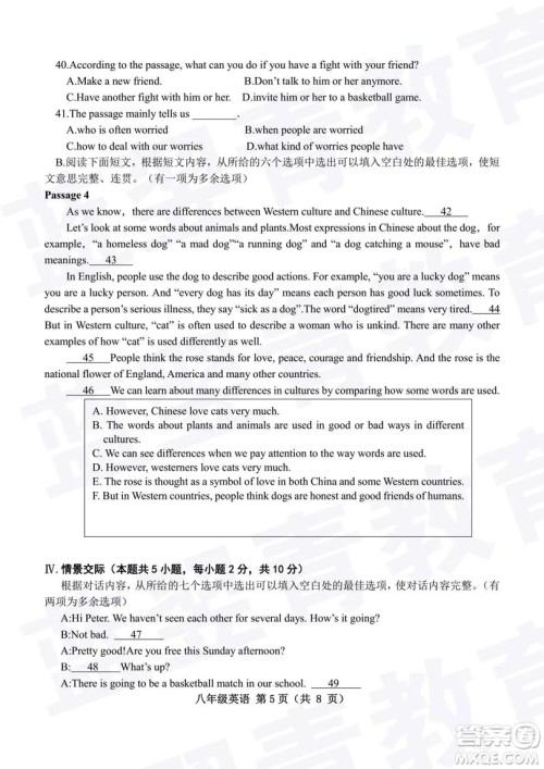 2018—2019学年度名校联盟阶段性学习质量测试题八年级英语参考答案 2018—2019学年度名校联盟阶段性学习质量测试题八年级英语参考答案