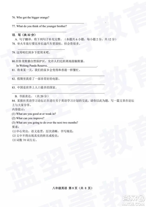 2018—2019学年度名校联盟阶段性学习质量测试题八年级英语参考答案 2018—2019学年度名校联盟阶段性学习质量测试题八年级英语参考答案