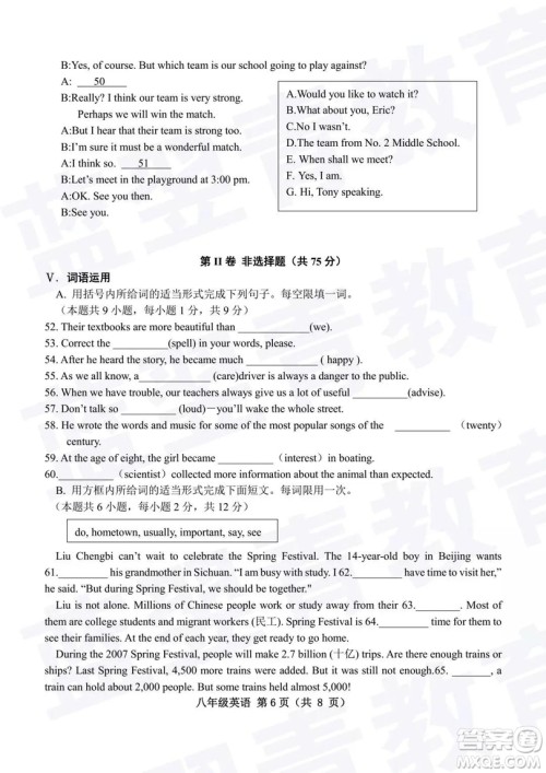 2018—2019学年度名校联盟阶段性学习质量测试题八年级英语参考答案 2018—2019学年度名校联盟阶段性学习质量测试题八年级英语参考答案