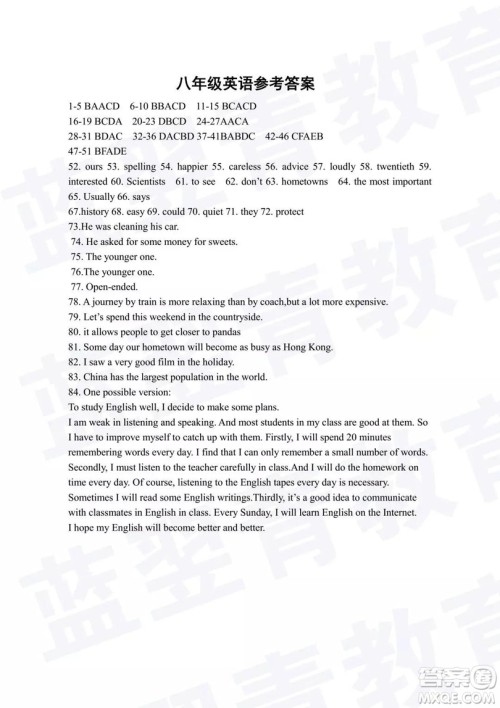 2018—2019学年度名校联盟阶段性学习质量测试题八年级英语参考答案 2018—2019学年度名校联盟阶段性学习质量测试题八年级英语参考答案