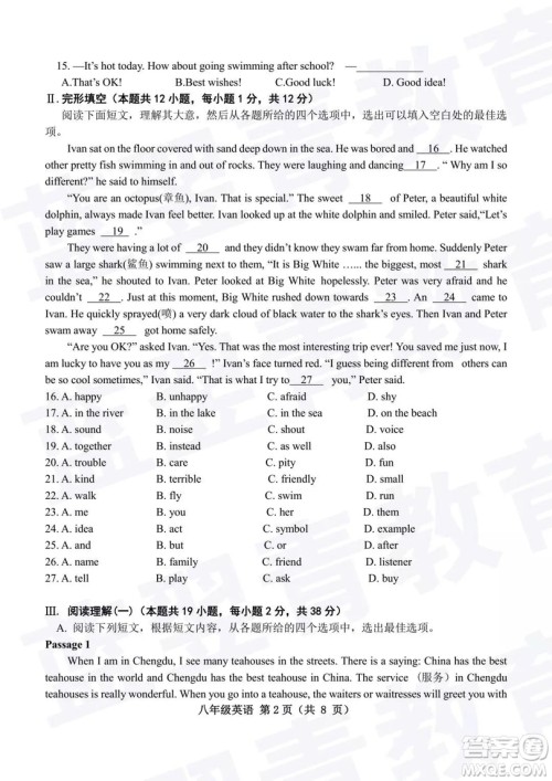 2018—2019学年度名校联盟阶段性学习质量测试题八年级英语参考答案 2018—2019学年度名校联盟阶段性学习质量测试题八年级英语参考答案