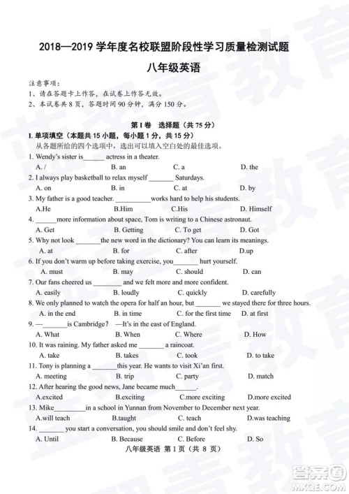 2018—2019学年度名校联盟阶段性学习质量测试题八年级英语参考答案 2018—2019学年度名校联盟阶段性学习质量测试题八年级英语参考答案