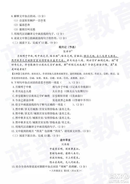2018—2019学年度名校联盟阶段性学习质量测试题八年级语文及参考答案 2018—2019学年度名校联盟阶段性学习质量测试题八年级语文及参考答案