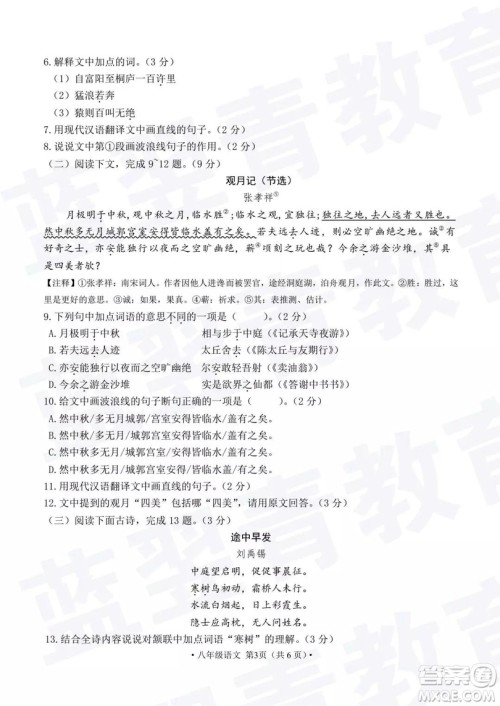 2018—2019学年度名校联盟阶段性学习质量测试题八年级语文及参考答案