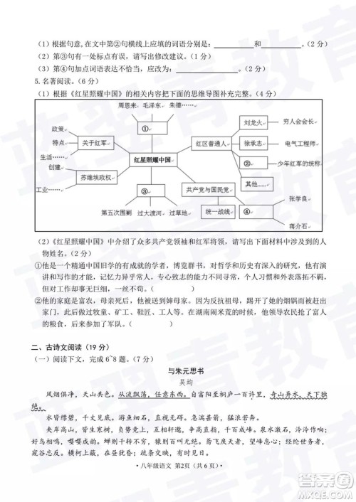 2018—2019学年度名校联盟阶段性学习质量测试题八年级语文及参考答案