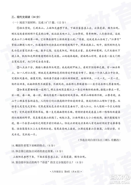 2018—2019学年度名校联盟阶段性学习质量测试题八年级语文及参考答案 2018—2019学年度名校联盟阶段性学习质量测试题八年级语文及参考答案