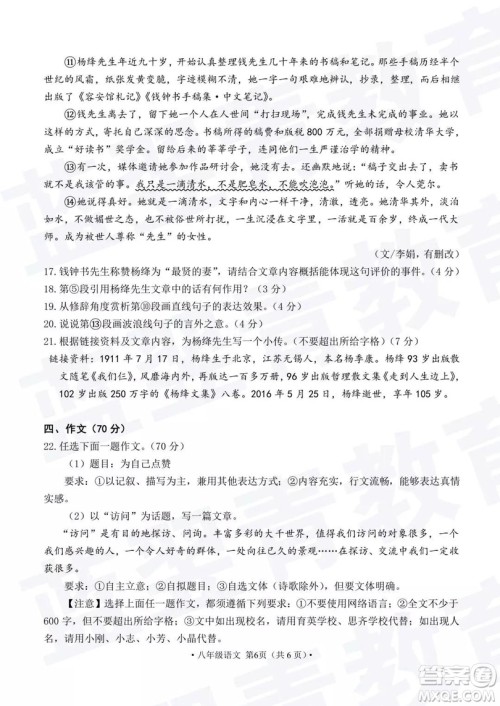 2018—2019学年度名校联盟阶段性学习质量测试题八年级语文及参考答案 2018—2019学年度名校联盟阶段性学习质量测试题八年级语文及参考答案