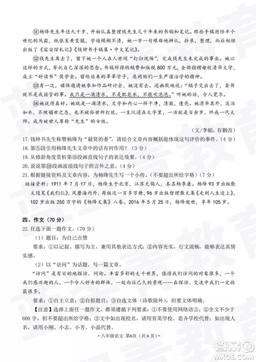 2018—2019学年度名校联盟阶段性学习质量测试题八年级语文及参考答案