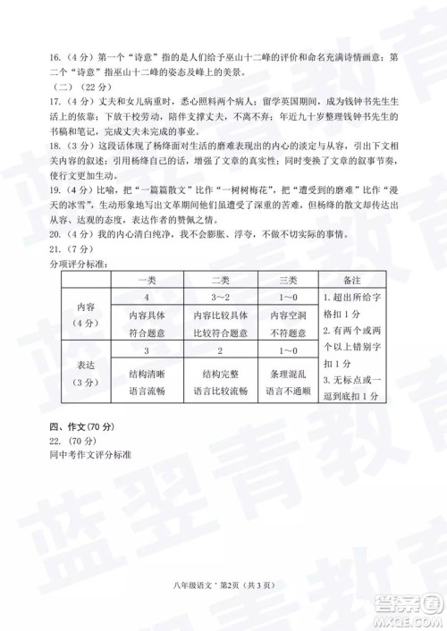 2018—2019学年度名校联盟阶段性学习质量测试题八年级语文及参考答案 2018—2019学年度名校联盟阶段性学习质量测试题八年级语文及参考答案