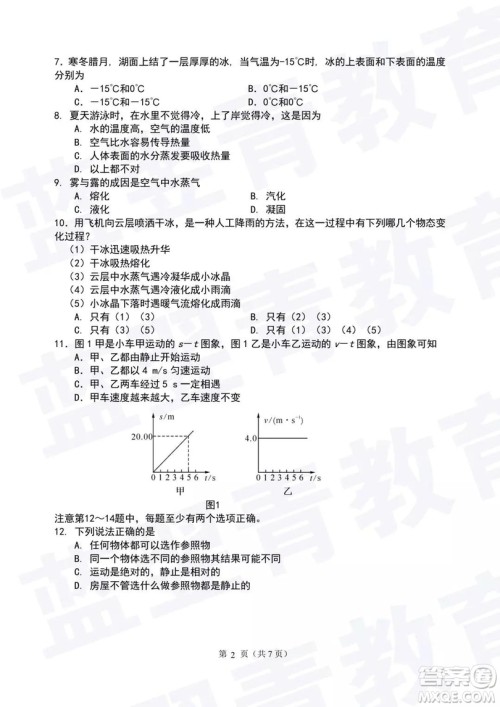 2018—2019学年度名校联盟阶段性学习质量测试题八年级物理参考答案 2018—2019学年度名校联盟阶段性学习质量测试题八年级物理参考答案