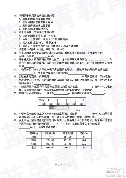 2018—2019学年度名校联盟阶段性学习质量测试题八年级物理参考答案 2018—2019学年度名校联盟阶段性学习质量测试题八年级物理参考答案