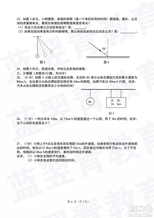 2018—2019学年度名校联盟阶段性学习质量测试题八年级物理参考答案 2018—2019学年度名校联盟阶段性学习质量测试题八年级物理参考答案