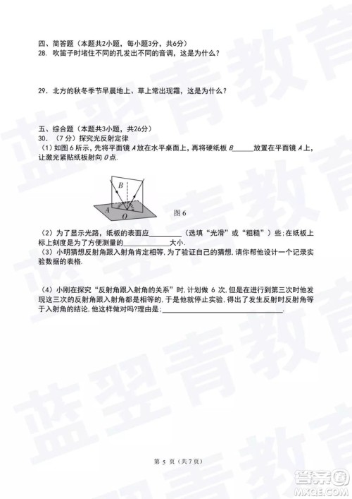 2018—2019学年度名校联盟阶段性学习质量测试题八年级物理参考答案 2018—2019学年度名校联盟阶段性学习质量测试题八年级物理参考答案