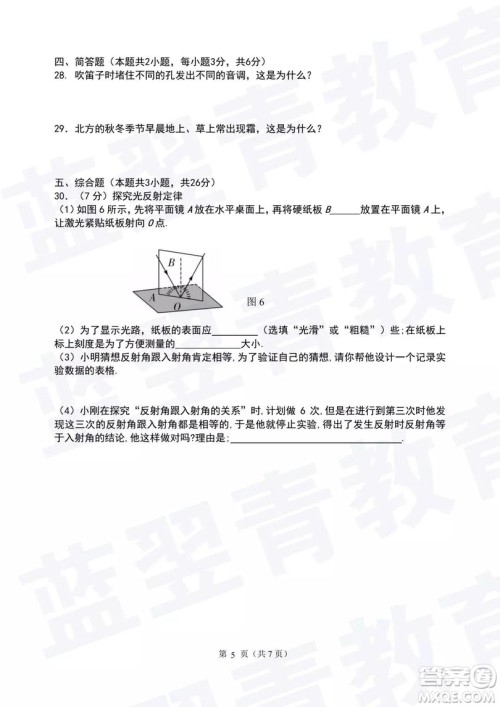 2018—2019学年度名校联盟阶段性学习质量测试题八年级物理参考答案