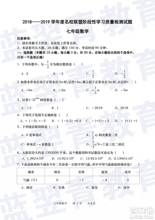 2018—2019学年度名校联盟阶段性学习质量测试题七年级数学参考答案 2018—2019学年度名校联盟阶段性学习质量测试题七年级数学参考答案