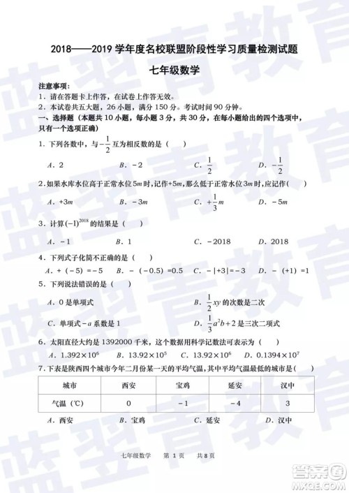 2018—2019学年度名校联盟阶段性学习质量测试题七年级数学参考答案