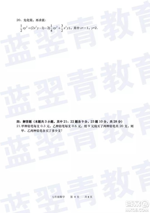 2018—2019学年度名校联盟阶段性学习质量测试题七年级数学参考答案 2018—2019学年度名校联盟阶段性学习质量测试题七年级数学参考答案