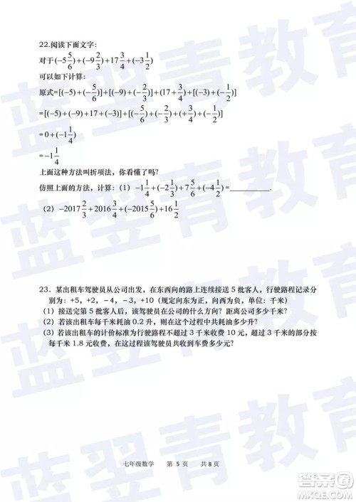 2018—2019学年度名校联盟阶段性学习质量测试题七年级数学参考答案 2018—2019学年度名校联盟阶段性学习质量测试题七年级数学参考答案
