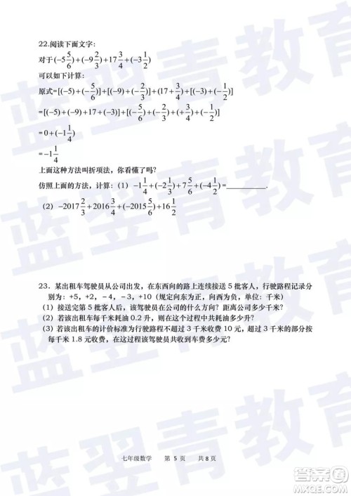 2018—2019学年度名校联盟阶段性学习质量测试题七年级数学参考答案