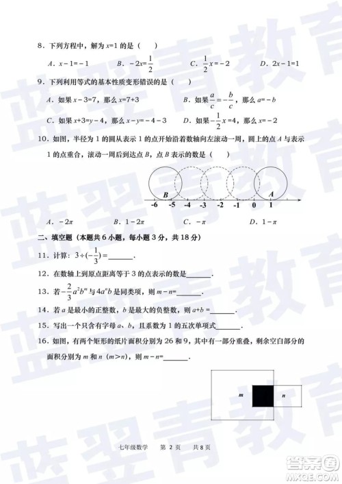 2018—2019学年度名校联盟阶段性学习质量测试题七年级数学参考答案