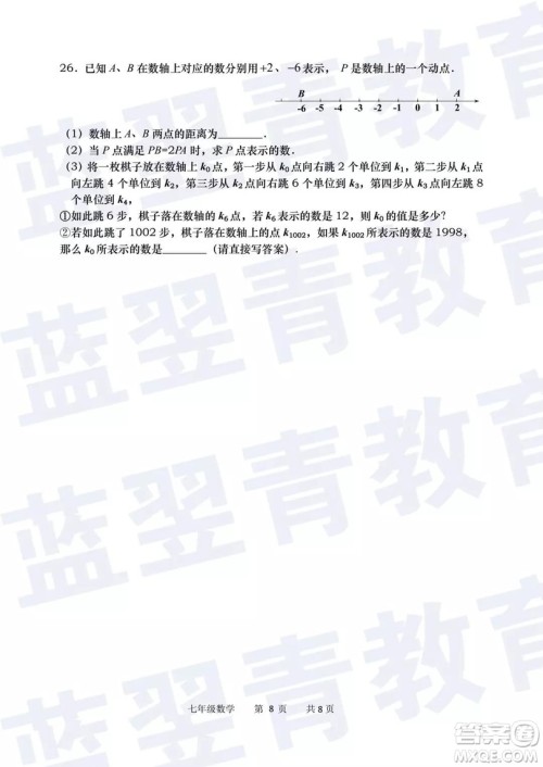 2018—2019学年度名校联盟阶段性学习质量测试题七年级数学参考答案 2018—2019学年度名校联盟阶段性学习质量测试题七年级数学参考答案