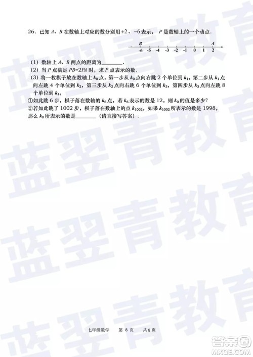 2018—2019学年度名校联盟阶段性学习质量测试题七年级数学参考答案