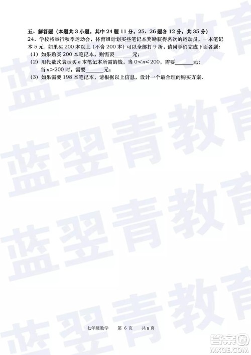 2018—2019学年度名校联盟阶段性学习质量测试题七年级数学参考答案