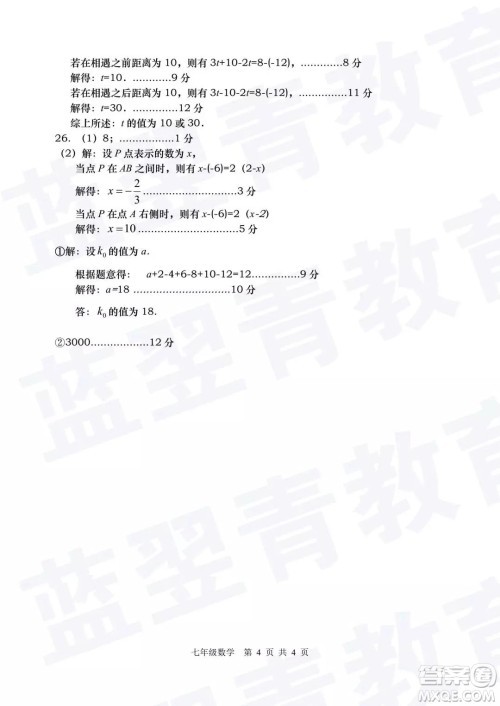 2018—2019学年度名校联盟阶段性学习质量测试题七年级数学参考答案