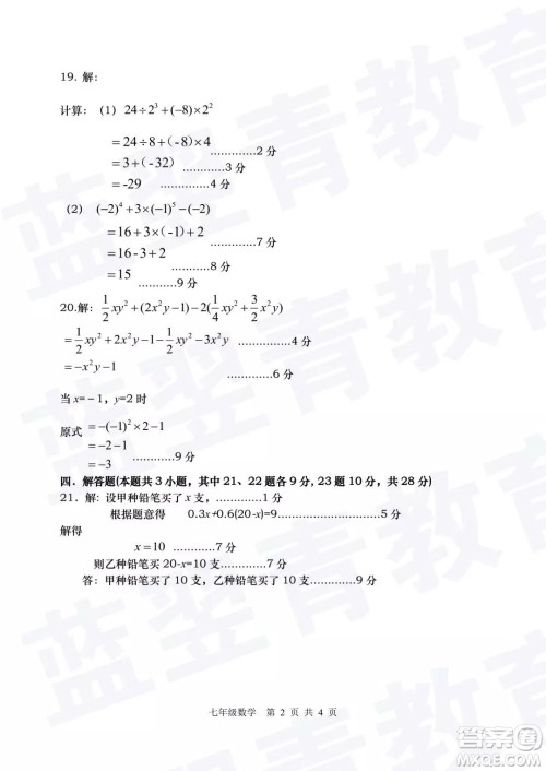 2018—2019学年度名校联盟阶段性学习质量测试题七年级数学参考答案