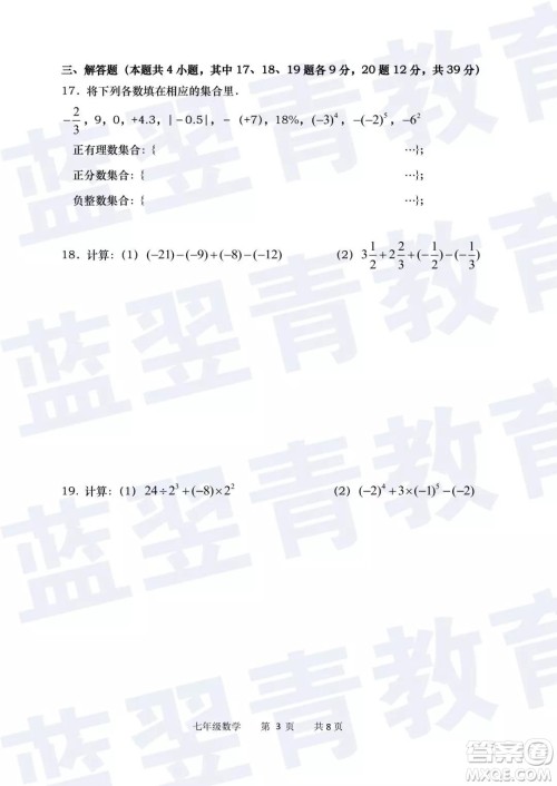 2018—2019学年度名校联盟阶段性学习质量测试题七年级数学参考答案 2018—2019学年度名校联盟阶段性学习质量测试题七年级数学参考答案