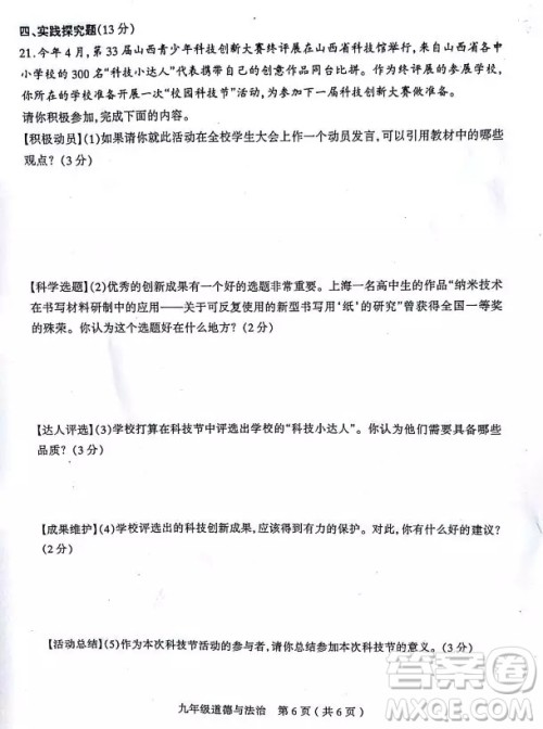 太原市2018-2019学年初三第一学期期中考道德与法治试题答案